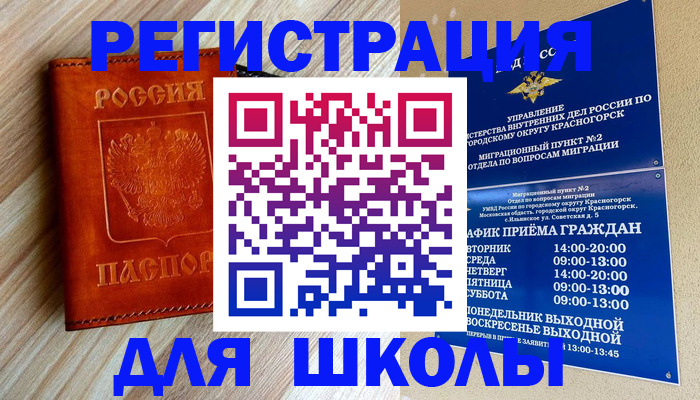 временная регистрация поиск в Саратовской области