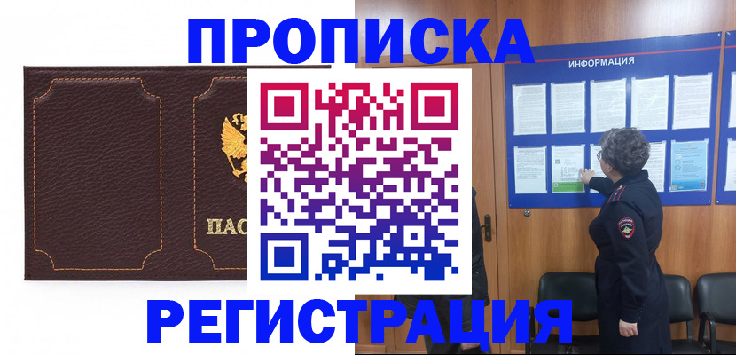прописка в Саратовской области