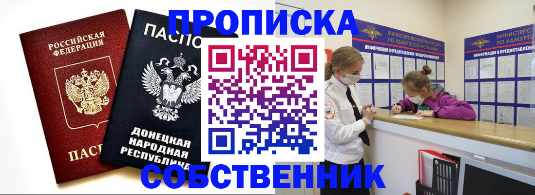 где прописаться в Саратовской области